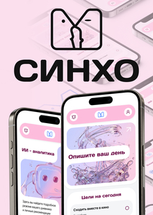 СИНХО