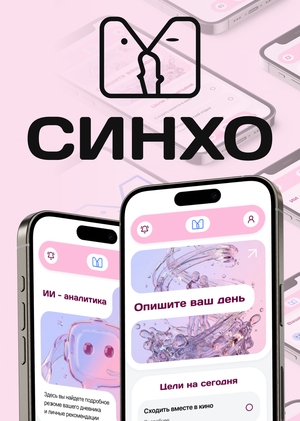 СИНХО