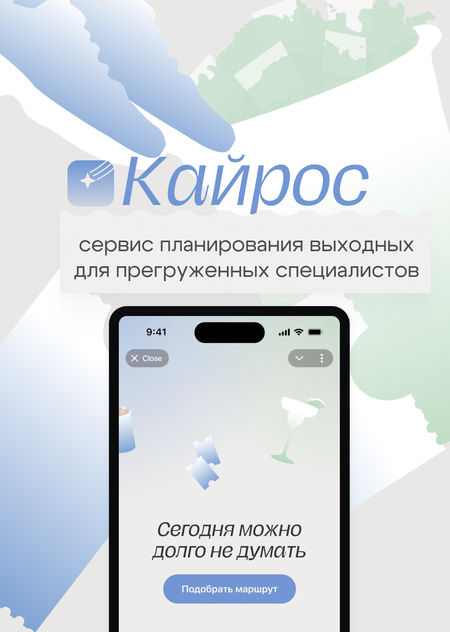 Кайрос 