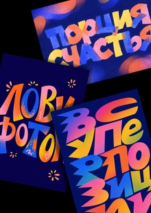 Леттеринг