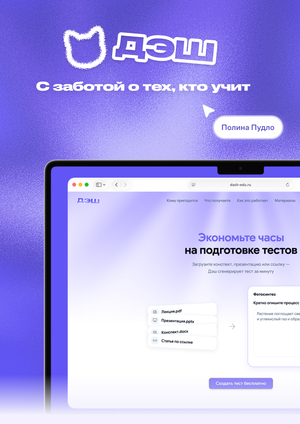 Дэш | Сервис автоматизации оценки успеваемости для преподавателей