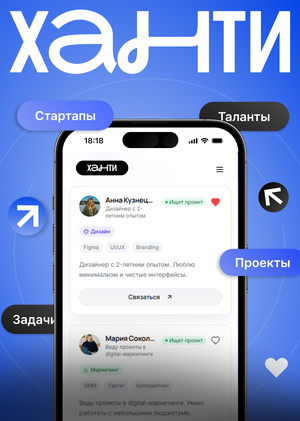 ХАНТИ | Сервис для поиска и формирования команды