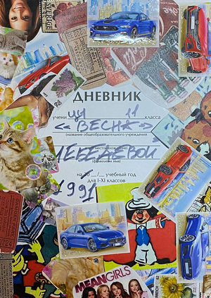 Весна