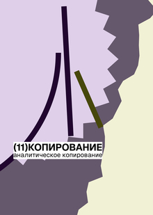 Копирование