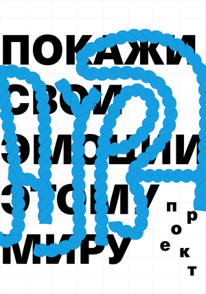 ПРОЕКТ "АУРА" (плакаты)