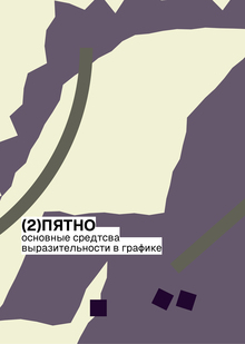 Пятно