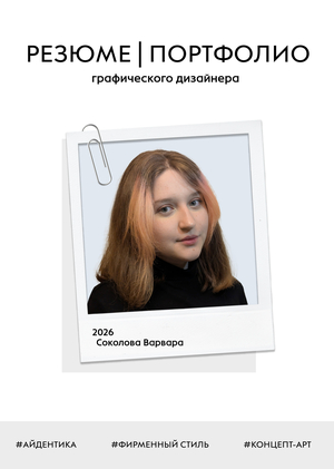 ПОРТФОЛИО