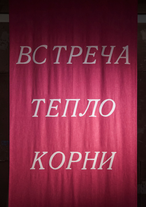 Моя подруга роза
