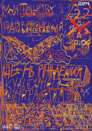 День рождения КД "Дом"