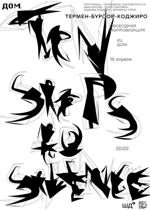 Плакат «Ten Steps To Silence»