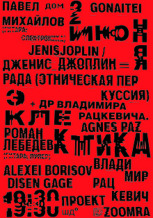Плакат к&nbsp;фестивалю «Эклектика»