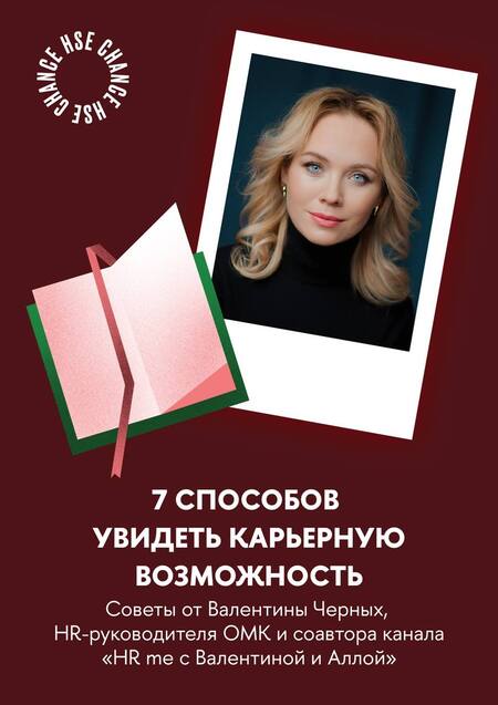 7 способов увидеть карьерную возможность