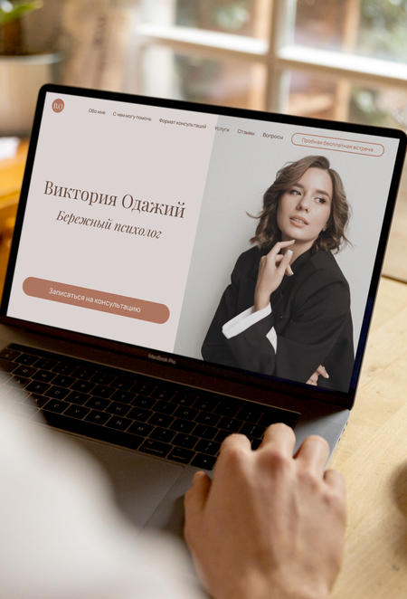 Лендинг для психолога