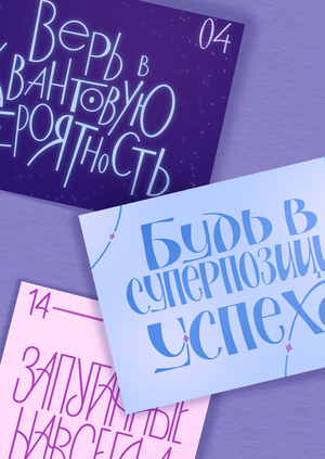 Леттеринг