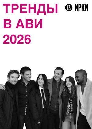Защита по практике «Тренды в АВИ 2026» 