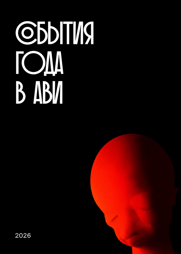 Главные события года в аудиовизуальных индустриях
