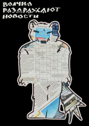 Volchok is annoyed by the news (Volchok print contest)