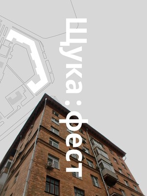 Щука : фест — фестиваль района Щукино / 2027