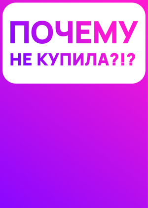Покупаешь больше, но меньше?
