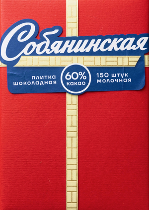 Плитка шоколадная "Собянинская"