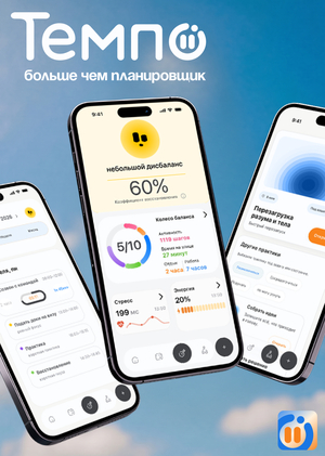 Темпо | Больше чем планировщик