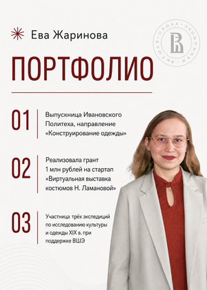 Портфолио для магистратуры