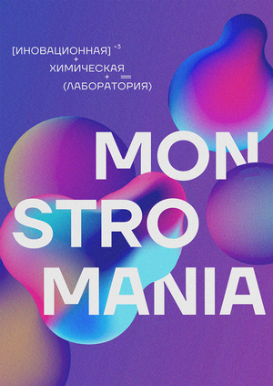 MONSTROMANIA