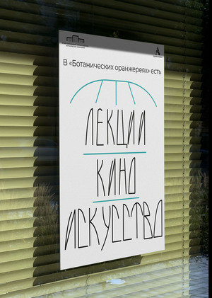 Бриф: фирменный стиль КВК «Ботанические оранжереи»