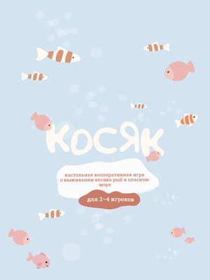 Косяк