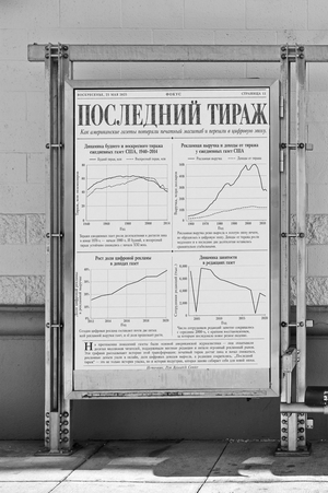 Последний тираж/Анализ данных о газетах