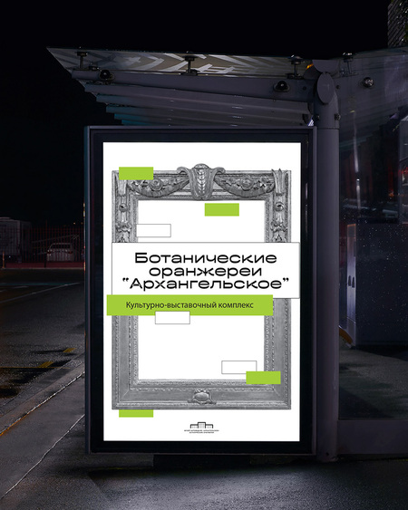 Ботанические оранжереи "Архангельское"
