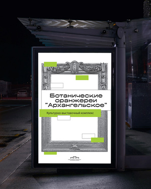 Ботанические оранжереи «Архангельское» Ботанические оранжереи «Архангельское»