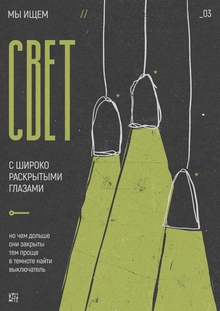Свет