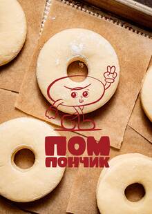 Ребрендинг федеральной сети кафе «Помпончик»