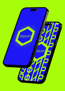 ЭФИР