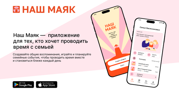 Наш Маяк