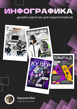 Создание инфографики