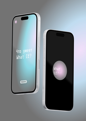 What if?