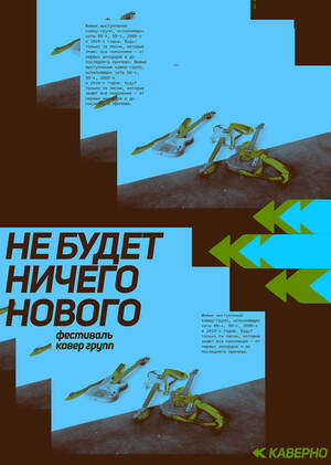 КАВЕРНО: фестиваль кавер групп