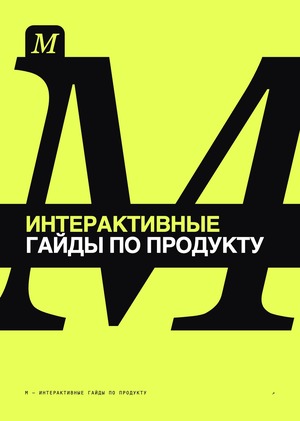 Manualy — платформа интерактивных инструкций