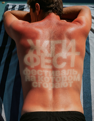 ЖгиФест