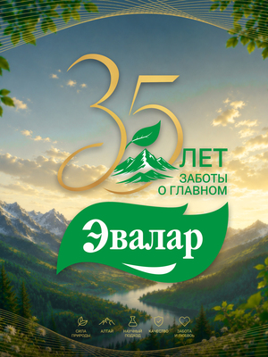 Эвалар 35 лет: Конкурс на разработку юбилейного логотипа и key visual
