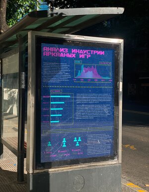 Анализ индустрии аркадных игр