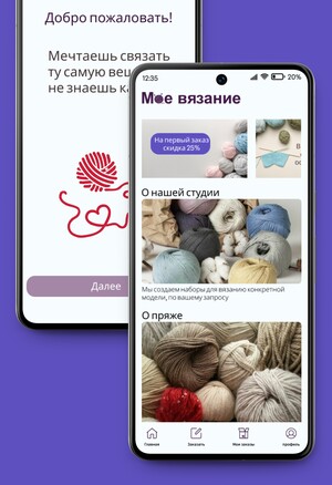 Мобильное приложение "Мое Вязание" 