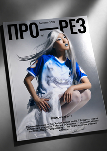 ПРО—РЕЗ ПРО—РЕЗ