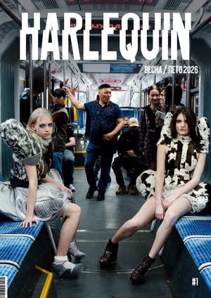 HARLEQUIN (fashion magazine)