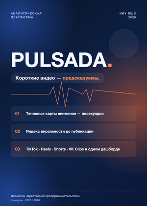 Платформа аналитики Pulsada