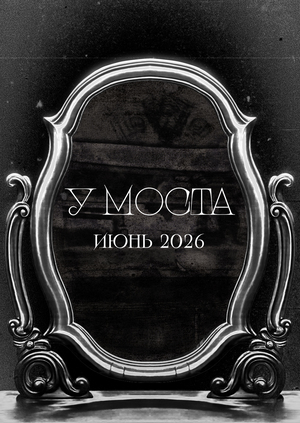 Проморолик репертуарной афиши театра «У Моста» + анимации плакатов