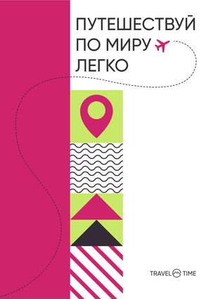 TRAVEL TIME - авторские путешествия