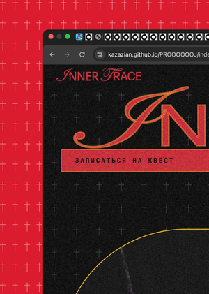 INNER TRACE
